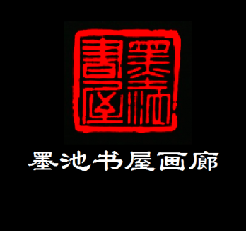 墨池书屋画廊logo