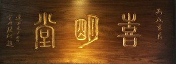 喜明堂logo