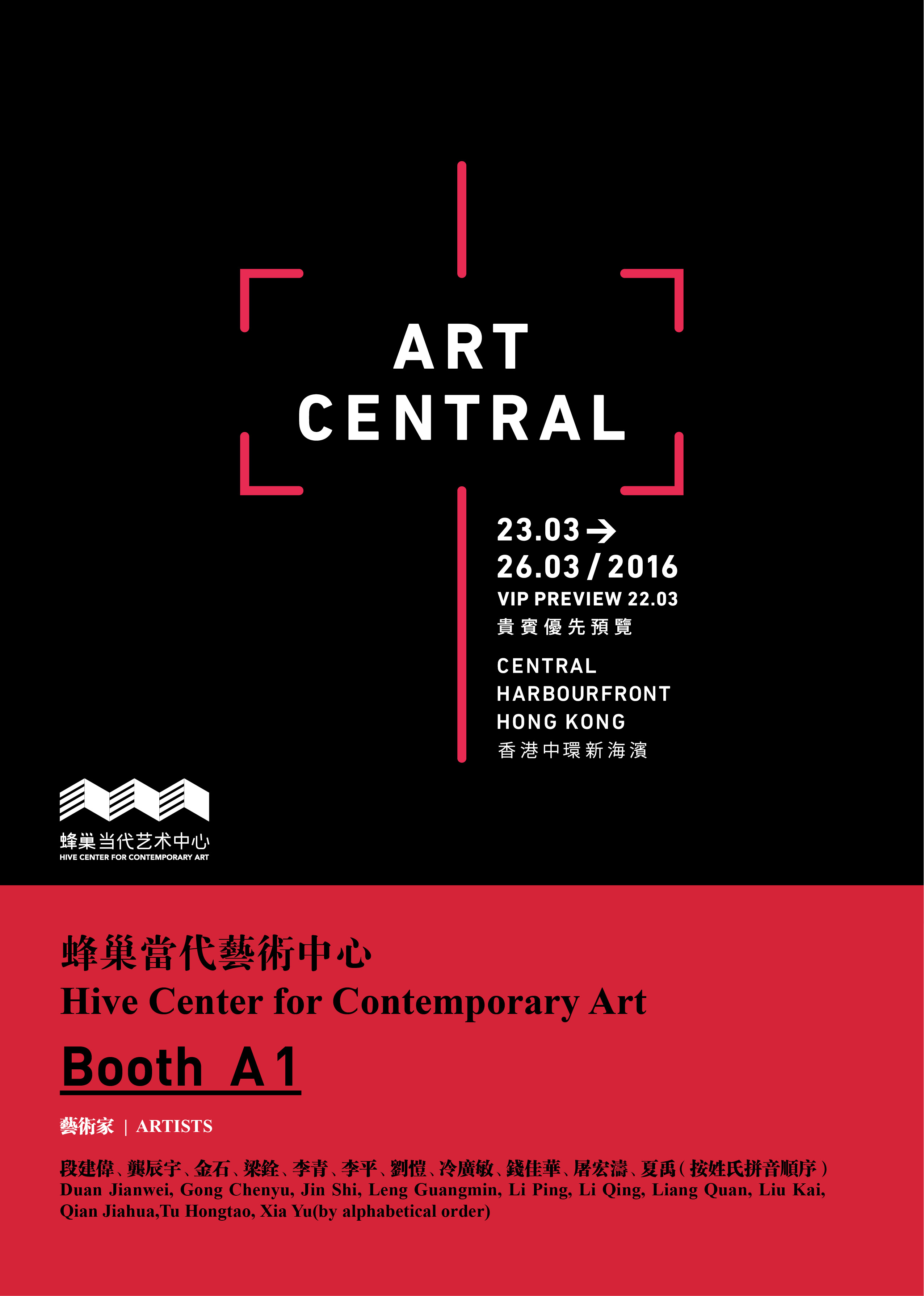 2016 香港 ART CENTRAL