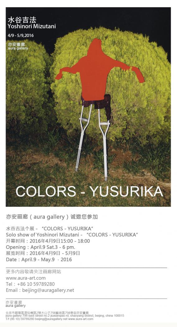 《COLORS-YUSURIKA》——水谷吉法个展