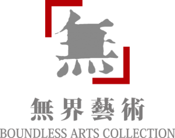无界艺术logo
