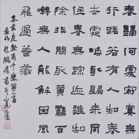 黄庭坚《清平乐》