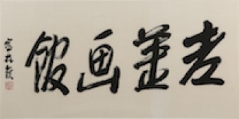 姜宝林艺术馆logo
