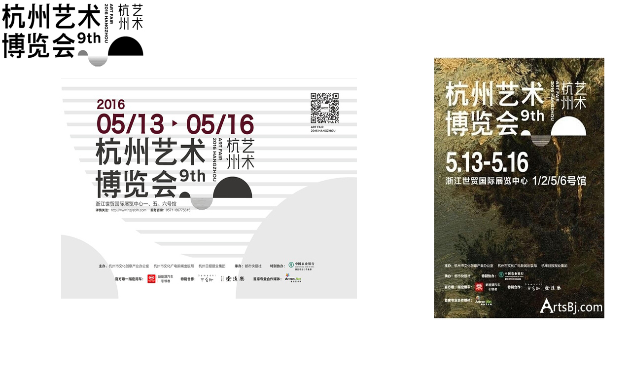 2016（第九届）杭州艺术博览会