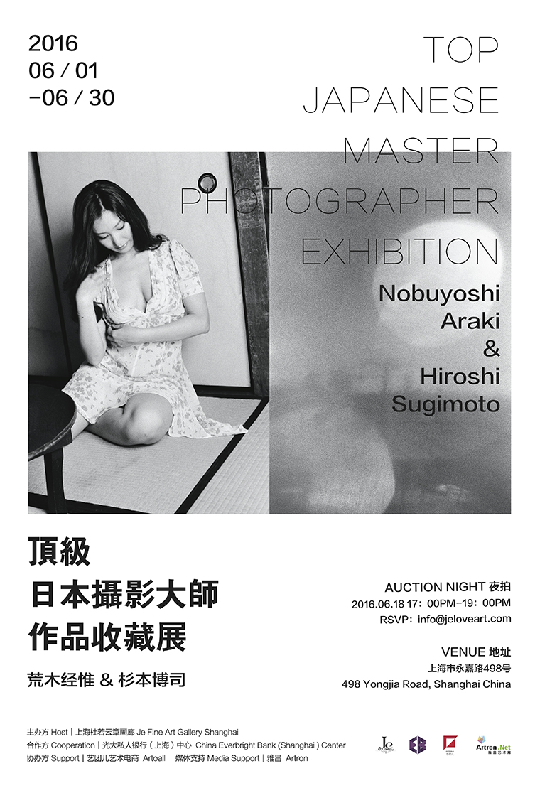 顶级日本摄影大师作品收藏展——荒木经维 & 杉本博司