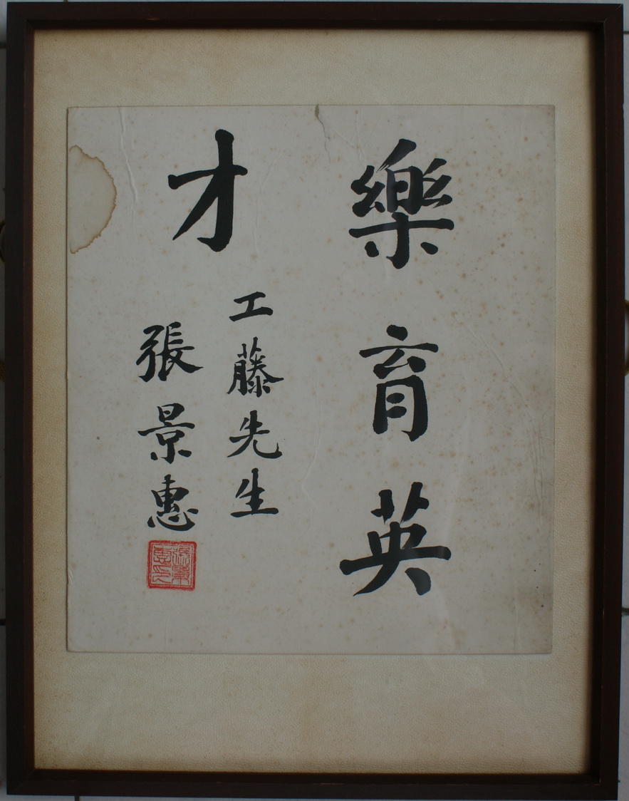 张景惠-张景惠书法-怡静斋画廊