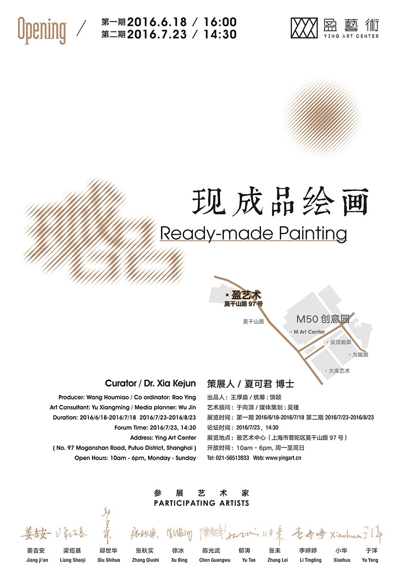 现成品绘画 ——上海盈艺术中心新空间