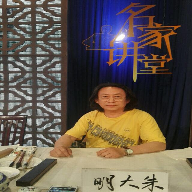 朱大明