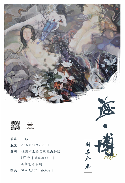 海 ● 博 —— 同名个展      