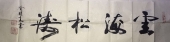 四字吉语