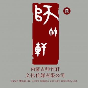 师竹轩logo