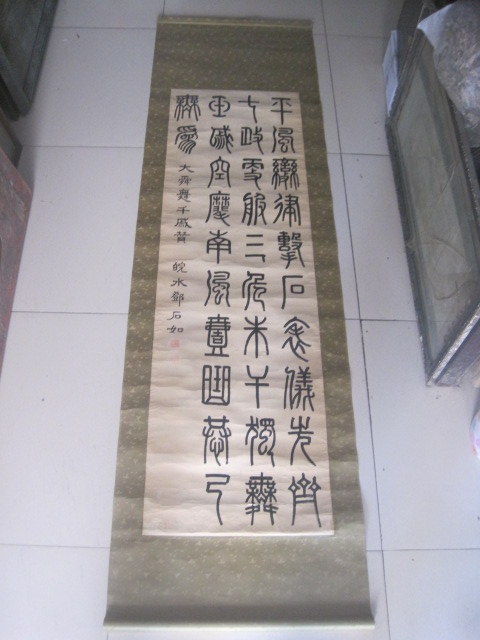 邓石如 安徽书法中堂，尺寸143-43cm