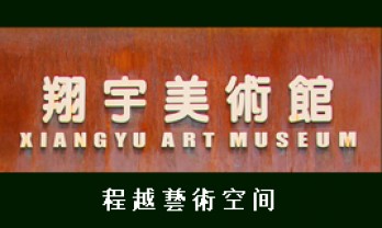 翔宇美术馆logo