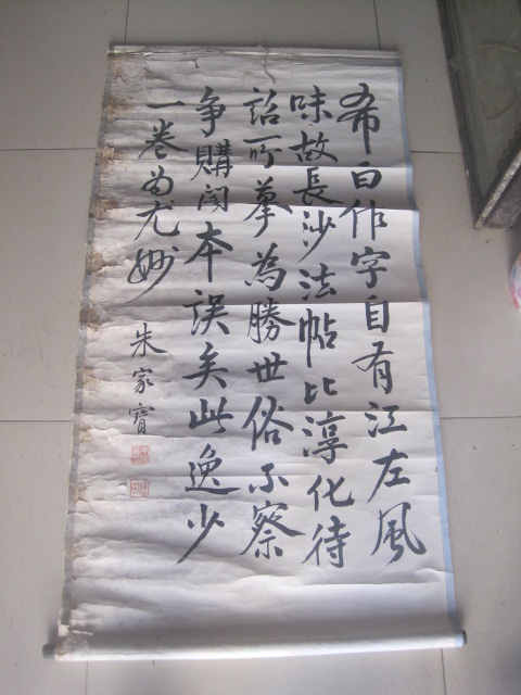 朱家宝 云南 光绪进士 书法中堂，尺寸108-65cm 