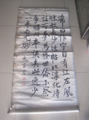 朱家宝 云南 光绪进士 书法中堂，尺寸108-65cm 