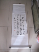 王蘧常 浙江 “当代王羲之” 书法条幅，尺寸69-34cm