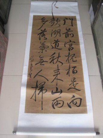 马缉熙 河北 道光进士 内阁中书 书法中堂，尺寸134-61cm