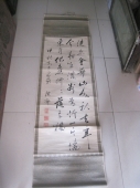 张志龙 江西 光绪进士 书法中堂，尺寸123-46cm