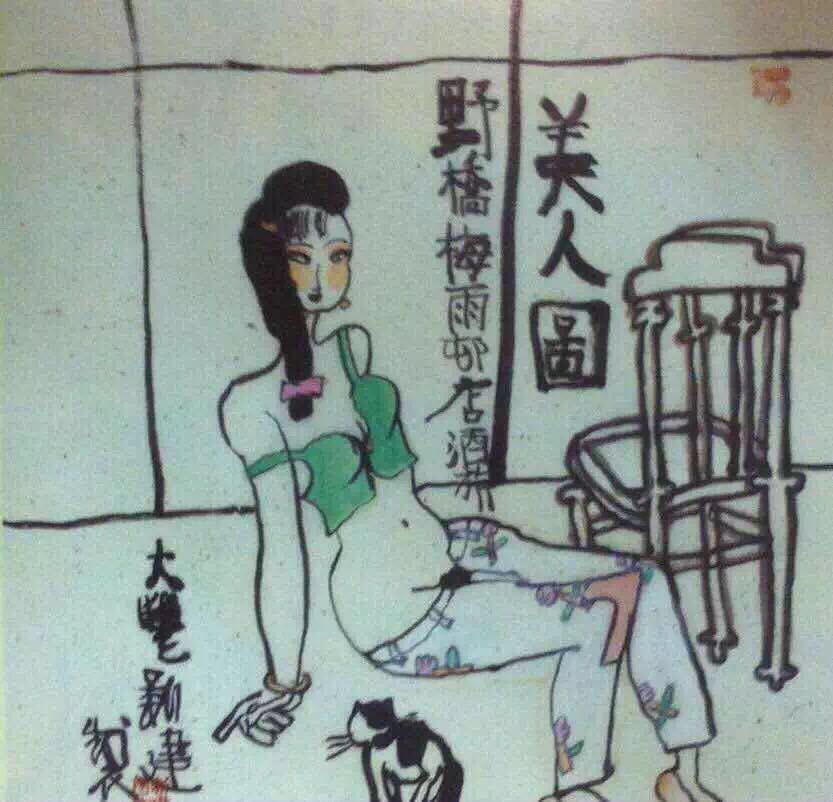 朱新建美人图