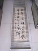 刘元亮 山东 光绪进士 书法条幅，尺寸124-35cm