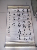 朱汝珍 广东 光绪榜眼 书法中堂，尺寸93-67cm