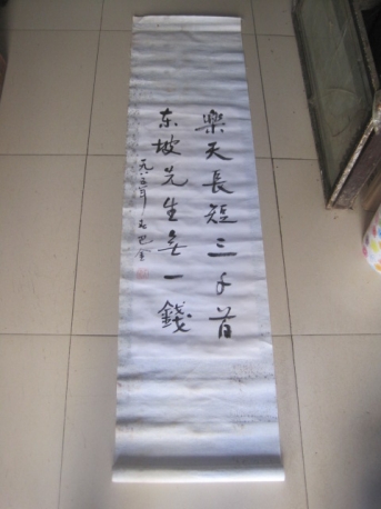 巴金 四川 二十世纪中国文学的良心”书法条幅，尺寸88-34cm