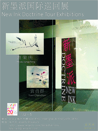 新墨派上海艺术博览会展