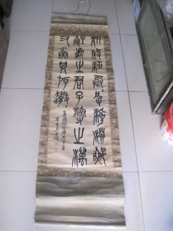 吴昌硕 浙江湖州 “海派四大家”之一 篆书中堂，尺寸114-41cm