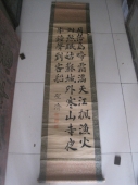 张圣济 浙江杭州 清代学者 书法条幅，尺寸137-35cm