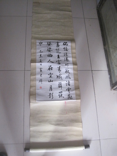 黄君璧 广东海南 国立中央大学艺术系教授 书法条幅，尺寸59-33cm