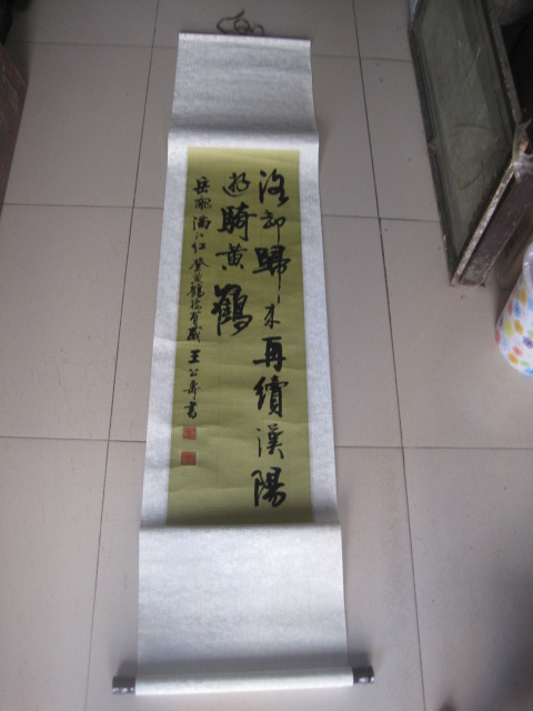 王公寿 河南巩义 中国神墨书画院院长 书法条幅，尺寸96-28cm