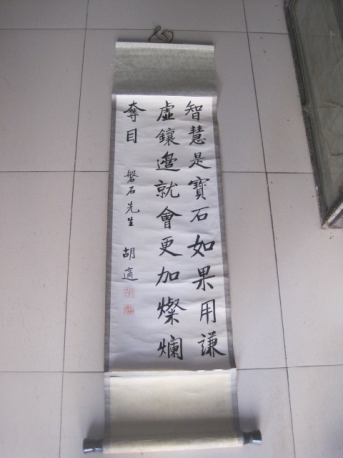 胡适 近现代上海 新文化运动领袖 书法条幅，尺寸88-32cm