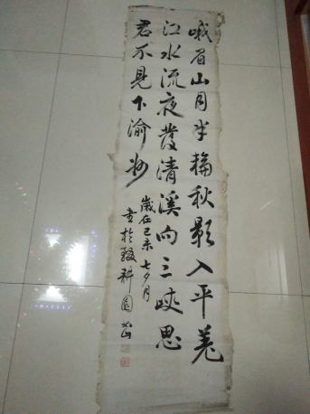 如山 清代满洲镶蓝旗 道光进士 书法条幅，尺寸130-33cm