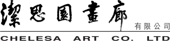 潔思園畫廊logo