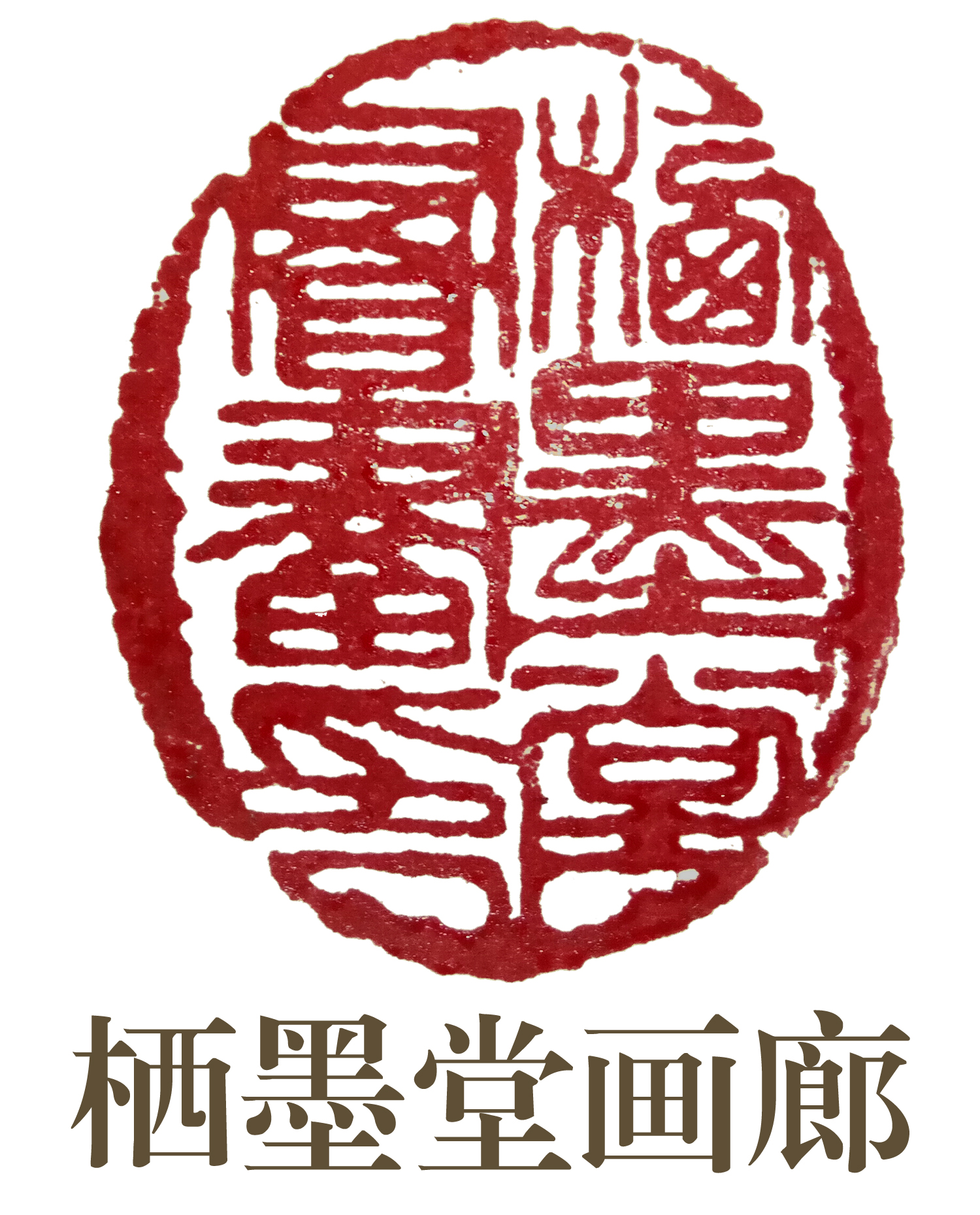 栖墨堂logo