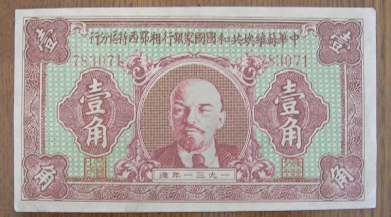 1931年红色特区币