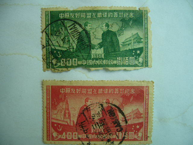 中蘇 友好同盟 互助條約 簽訂紀念（原版票） 1950·12·1  發行