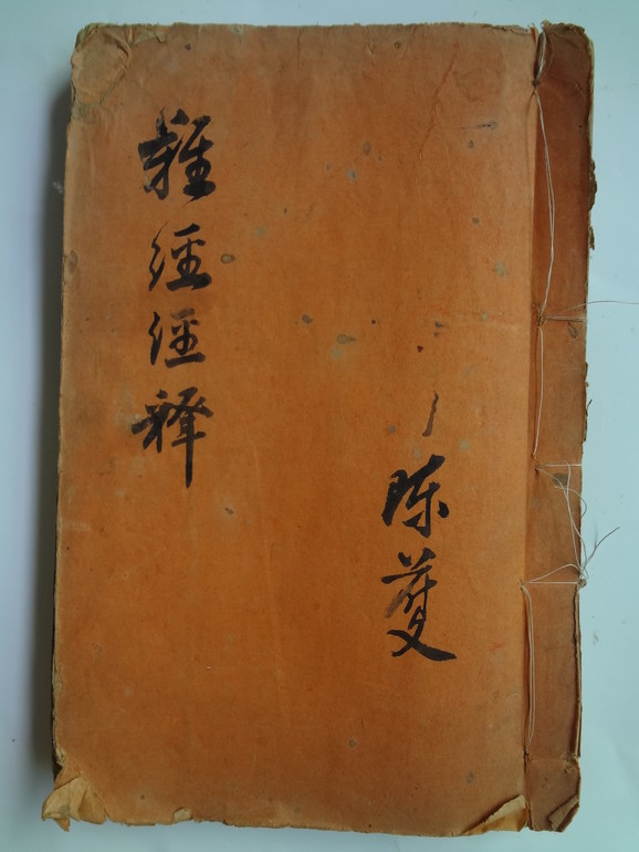清代 古藉書 難經經釋 上下兩卷全-台湾四維艺廊