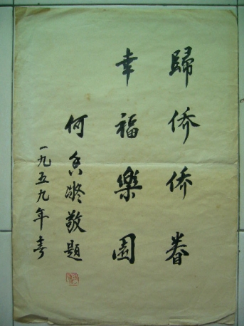      何香凝     書法