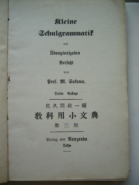 日本 教科用小文典  大正十三年三版  （1909年）