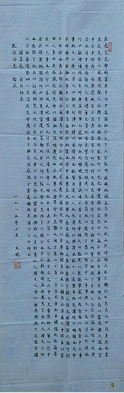 王曉將軍 出師表2007.1.14廣東盤龍春季拍賣 178號拍品台湾四维艺廊