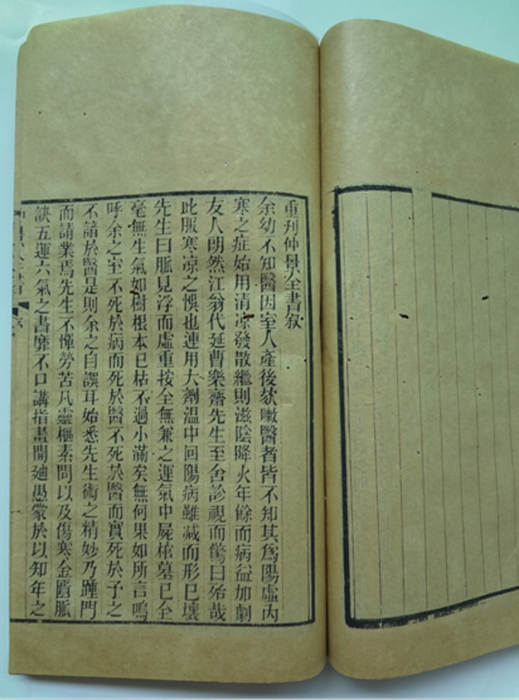 清代 仲景全書 六册 光緒18年1893年重刋-台湾四維艺廊