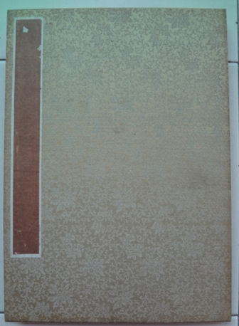 老空白册頁約1990年左右-台湾四維艺廊