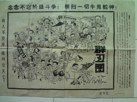 群丑圖 東方紅 廣州嘉德2007.5.19 拍賣油画第139号拍品-台湾四維艺廊