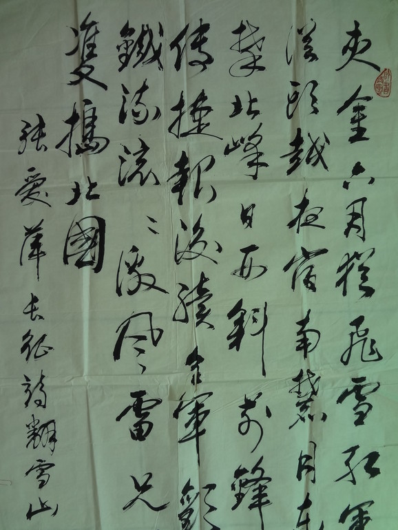 林毅 將軍書法-台湾四維艺廊