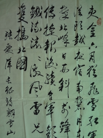 林毅 將軍書法-台湾四維艺廊