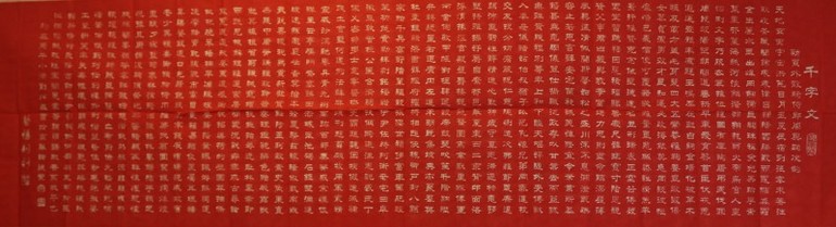 千字文大型浮雕書法拓片-台灣四維艺廊