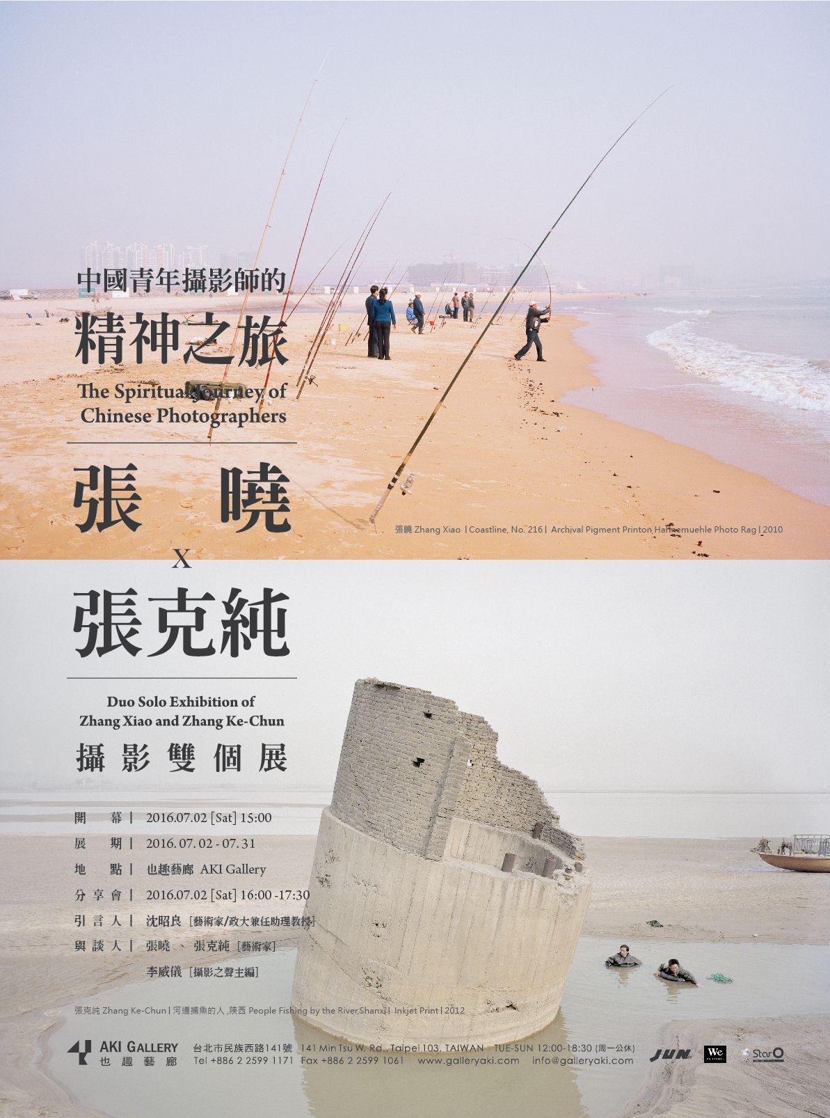 张晓、张克纯摄影双个展 | 中國青年攝影師的精神之旅 