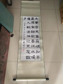单晓天 浙江绍兴 邓散木之徒 书法条幅，尺寸96-35cm