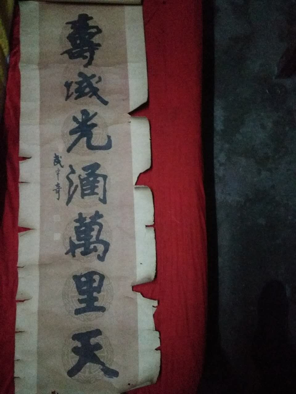 武中奇南京题字图片